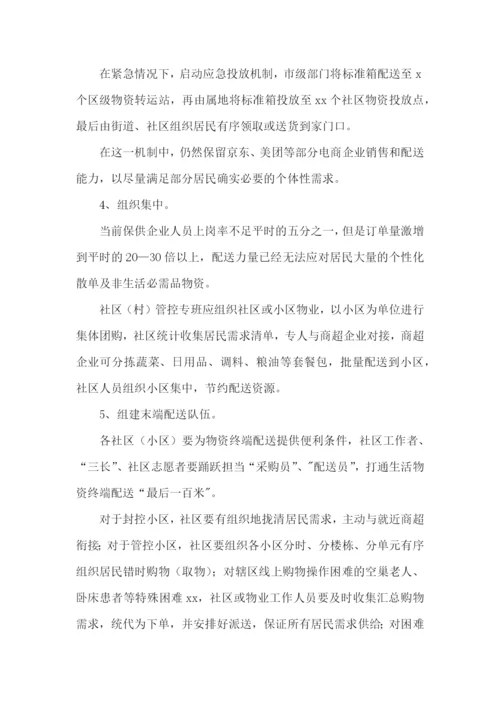 单位防疫物资储备保障方案范文(精选5篇).docx