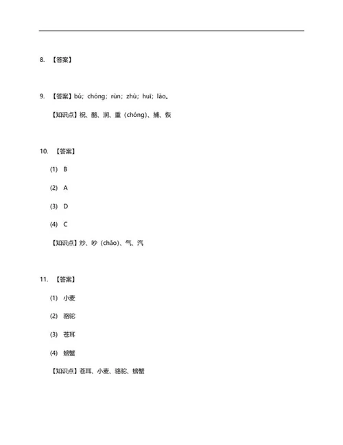 长春市九台区二年级上期末语文试卷word模板