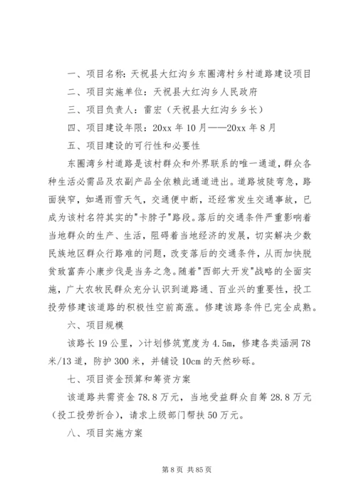 道路延伸项目建设实施方案_1.docx