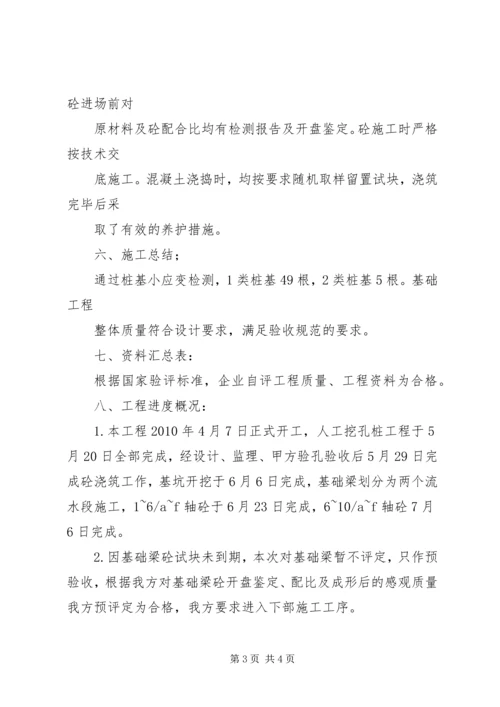 地基与基础自评报告 (2).docx