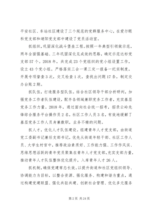 抓好党建引领促发展范文五篇.docx