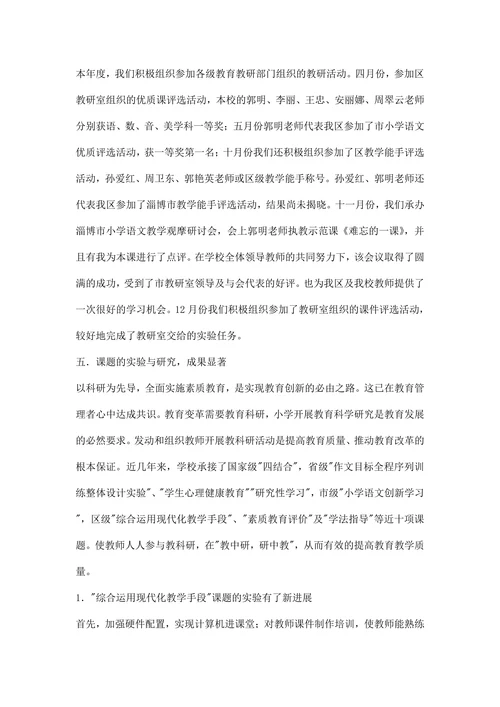 年度教学教研工作总结