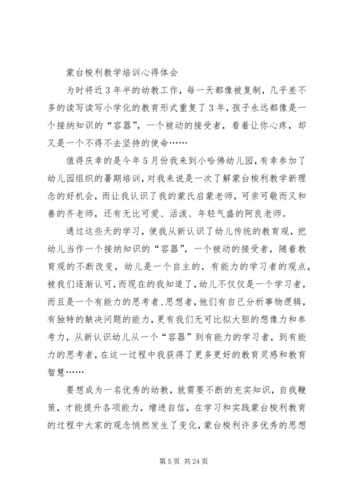 蒙台梭利教育培训感想 (2).docx