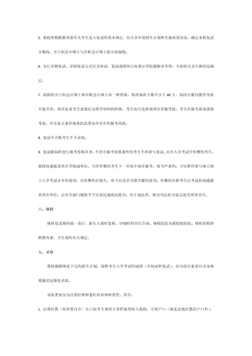 管教园MPAcc对外经贸大学会计硕士专业手册.docx