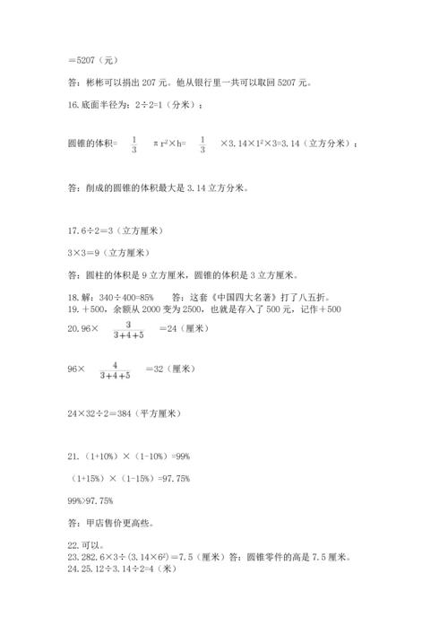 六年级小升初数学解决问题50道精品（夺分金卷）.docx
