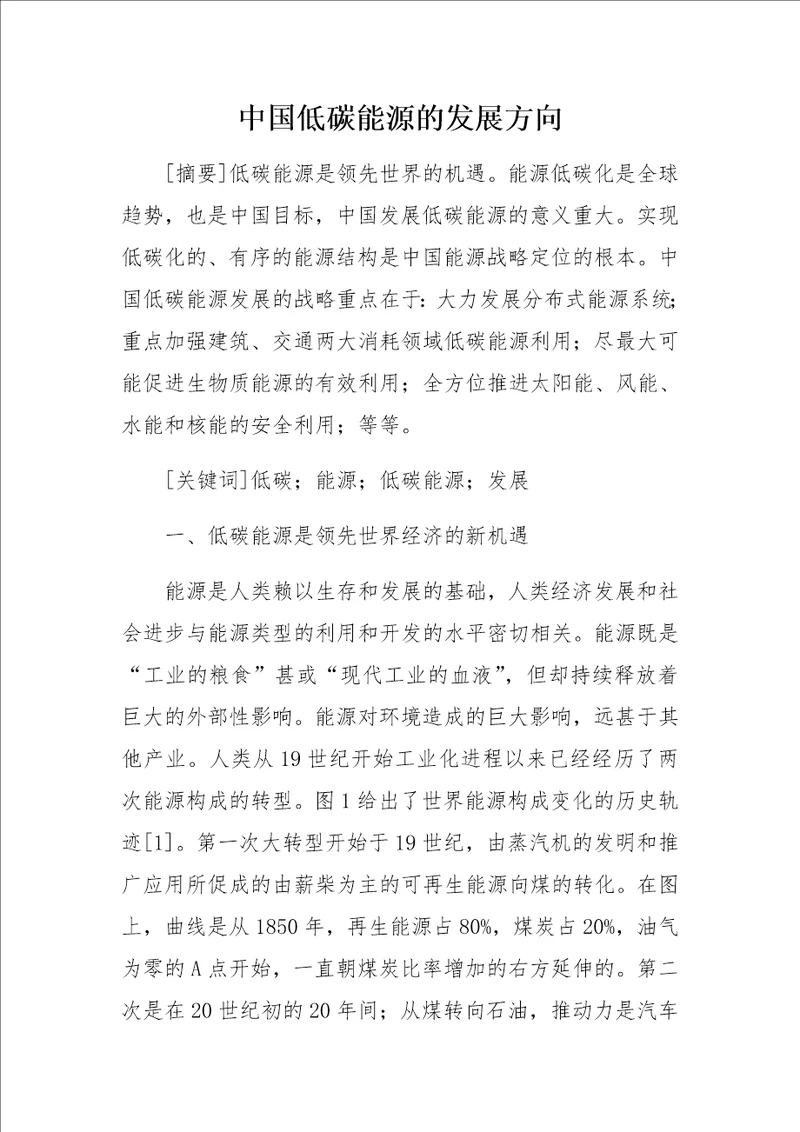 中国低碳能源的发展方向