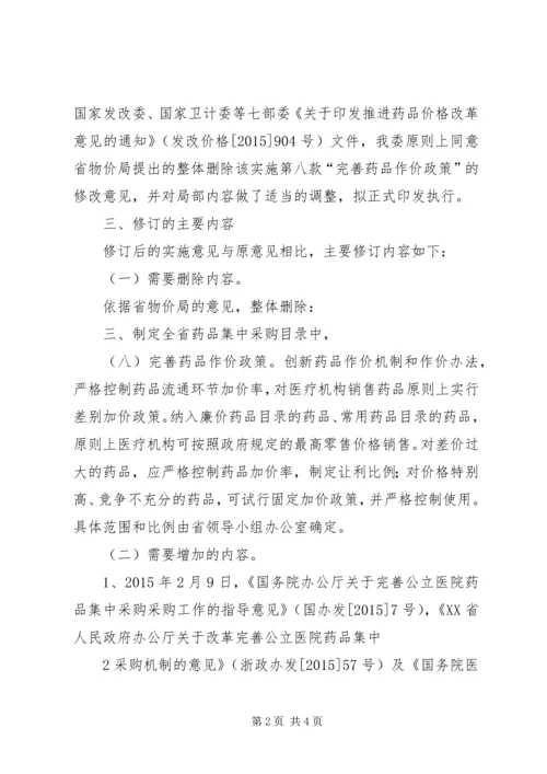 卫计委主任履新讲话 (3).docx