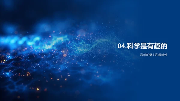 科学实验探秘PPT模板