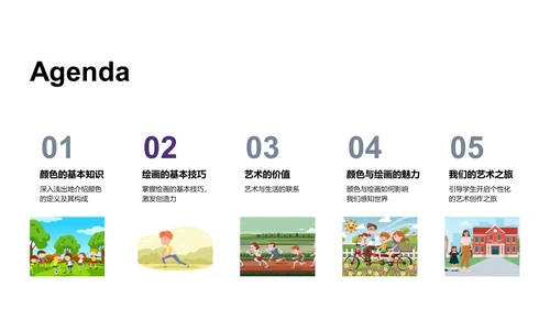 颜色艺术教学PPT模板
