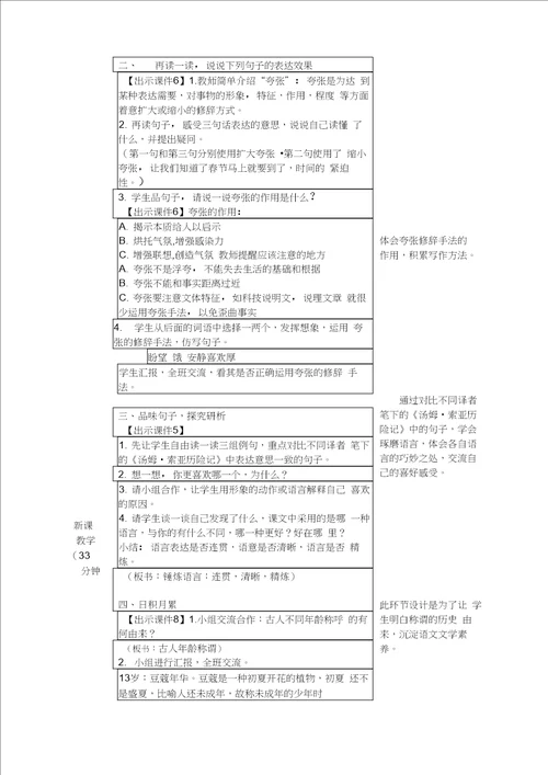 六年级下册第二语文园地教案