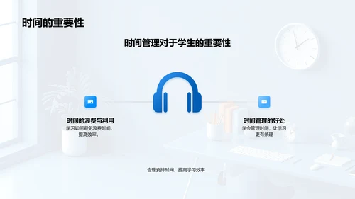 时间知识讲座PPT模板