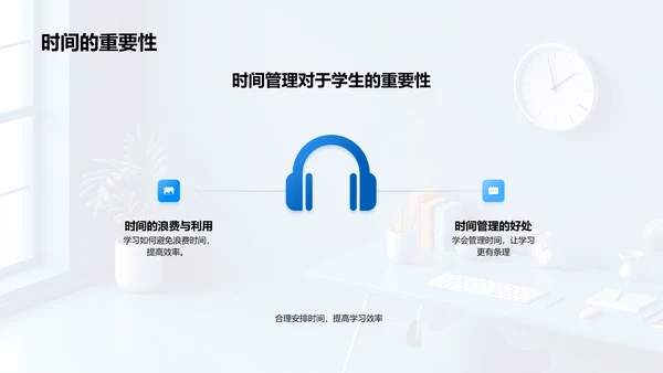 时间知识讲座PPT模板