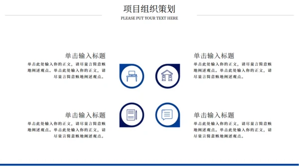 蓝色极简互联网项目汇报通用PPT模板