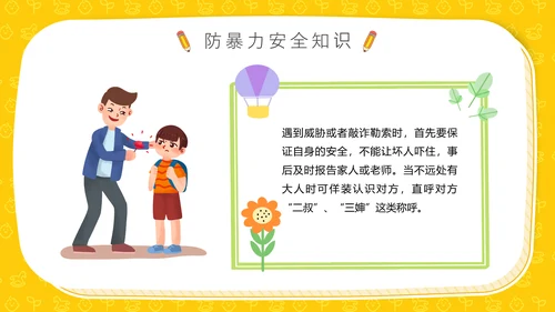 全国中小学生防火防震防溺水安全教育主题班会通用PPT模板