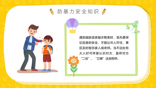 全国中小学生防火防震防溺水安全教育主题班会通用PPT模板