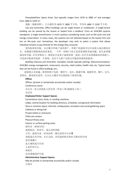 毕业设计外文文献翻译商业和公共建筑.docx