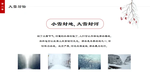 冬季大雪通用PPT模板