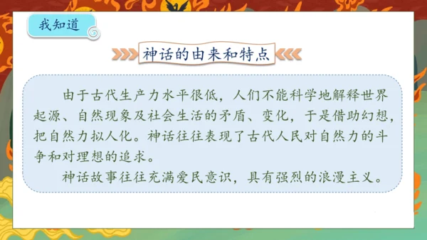 【核心素养】部编版语文二年级下册-24. 羿射九日 第1课时（课件）