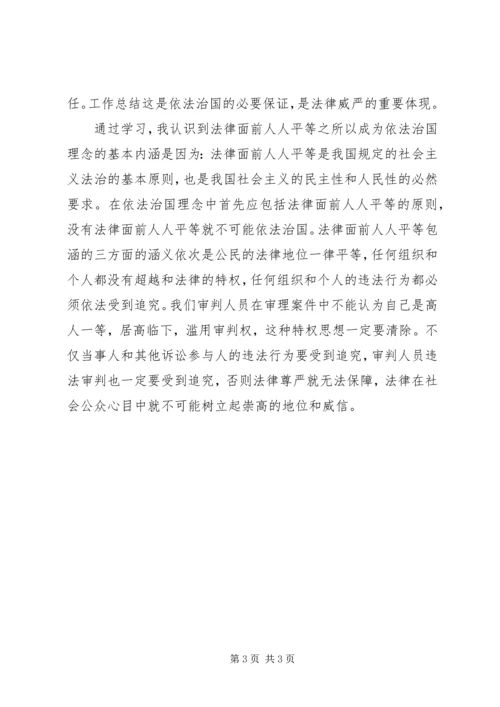 学习形势与政策心得体会范文 (2).docx