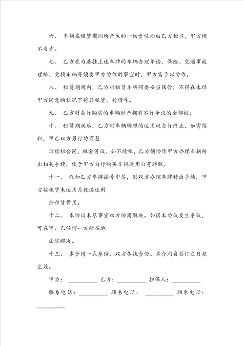 公司租员工车辆租赁合同示例