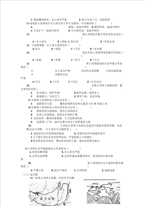 第八章认识跨省区域学案设计教案