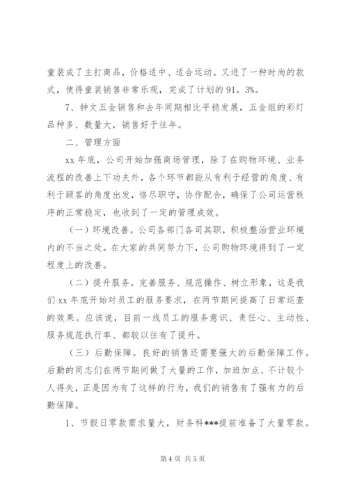 商品销售工作计划范文.docx