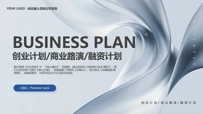 封面页-灰蓝色简约商务风创业计划项目汇报PPT单页