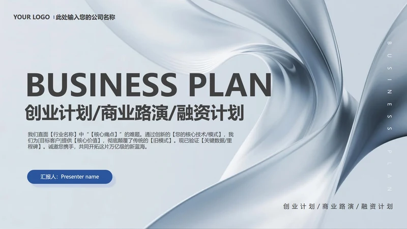 封面页-灰蓝色简约商务风创业计划项目汇报PPT单页