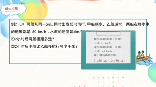 4.2 整式的加法与减法  课件（共16张PPT）