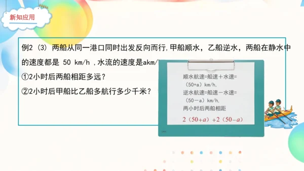 4.2 整式的加法与减法  课件（共16张PPT）