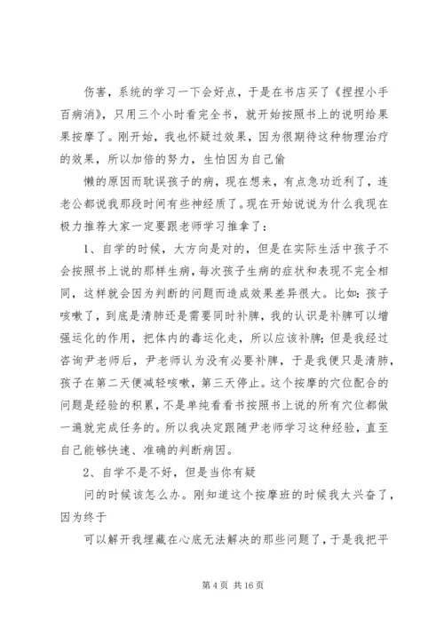 学习《小儿推拿专家捏捏按按百病消》心得体会 (3).docx