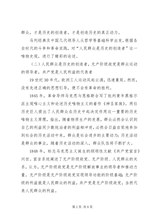 开展群众观点大讨论学习心得.docx