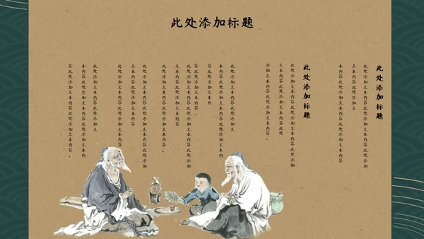 将饮茶中国文化国学通用PPT模板