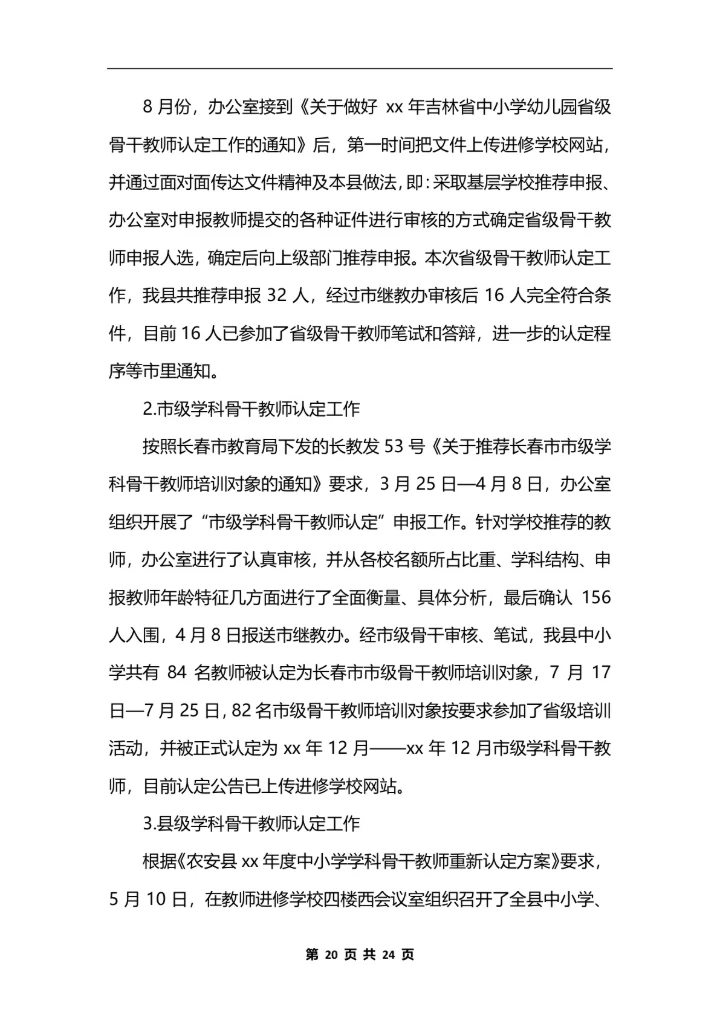 人力资源助理个人工作总结