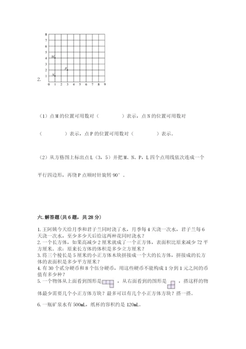 人教版五年级下册数学期末测试卷带答案（完整版）.docx