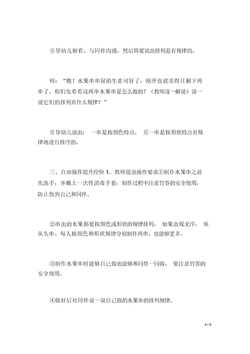 小班数学教案：水果串串屋