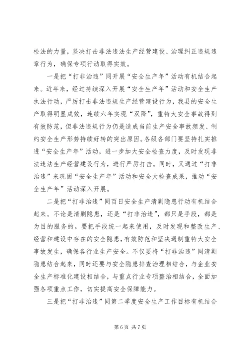 副县长在安全生产工作会上的讲话.docx