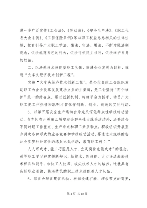 机务段工会工作计划范文.docx