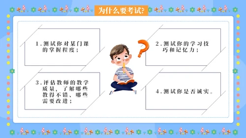 浅蓝色卡通简约风考风考纪主题班会培训课件PPT模板