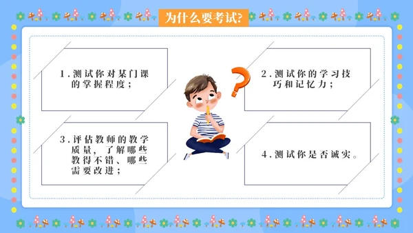 浅蓝色卡通简约风考风考纪主题班会培训课件PPT模板