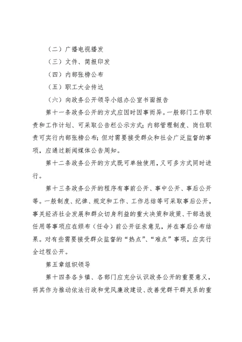 乡镇政务公开工作制度(共14页)