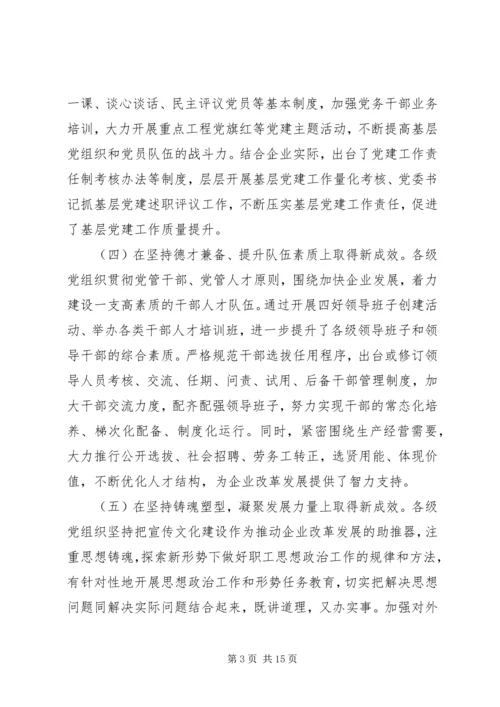 提升新时代基层党建工作质量的主题教育调研报告.docx