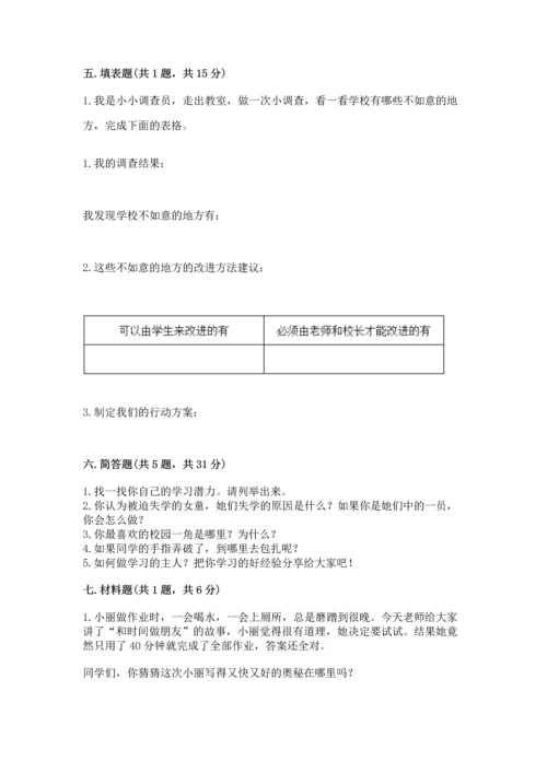 部编版三年级上册道德与法治期中测试卷及参考答案（b卷）.docx