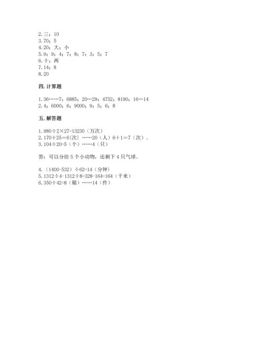 苏教版四年级上册数学第二单元 两、三位数除以两位数 测试卷含完整答案【夺冠系列】.docx