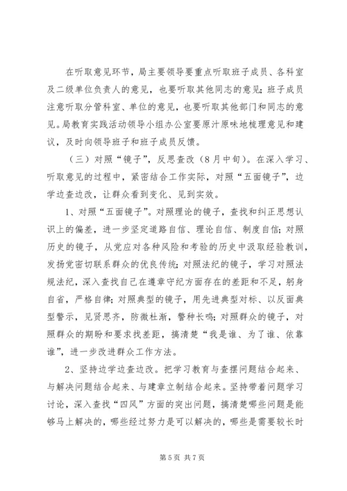 质监系统学习教育、听取意见环节工作方案 (2).docx