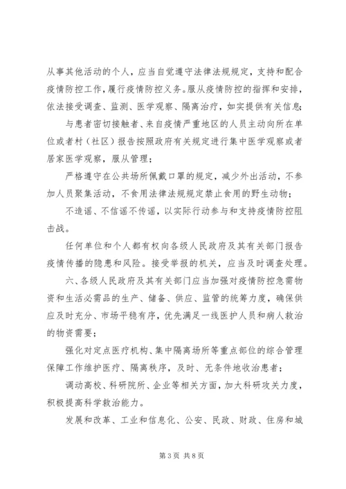 做好新型冠状病毒肺炎疫情防控工作.docx