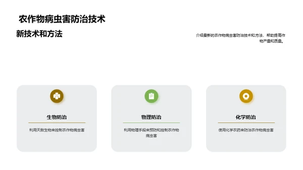 病虫害防控新策略