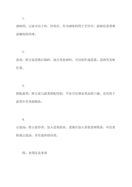 豆豉的性味归经及功效