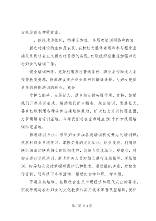 妇联引导妇女建设新农村情况汇报材料.docx