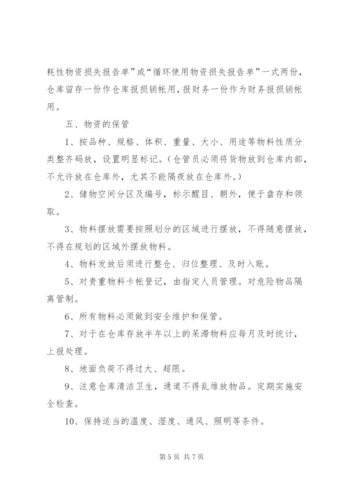 建筑公司物资管理制度.docx